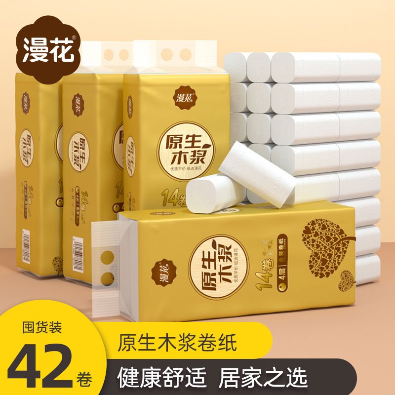 42卷 漫花卷纸芯卫生纸巾厕所厕纸家用手纸整箱实惠装学生用