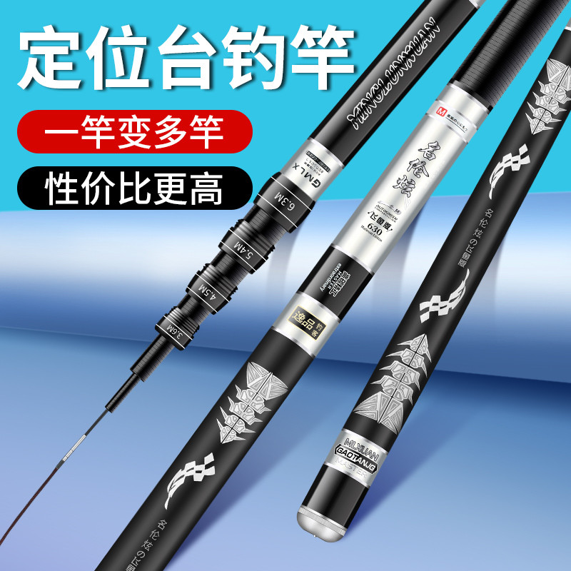 名伦炫一竿多用5定位鱼竿台钓竿碳素超轻超硬定位竿鲤鱼竿鲢鱅竿