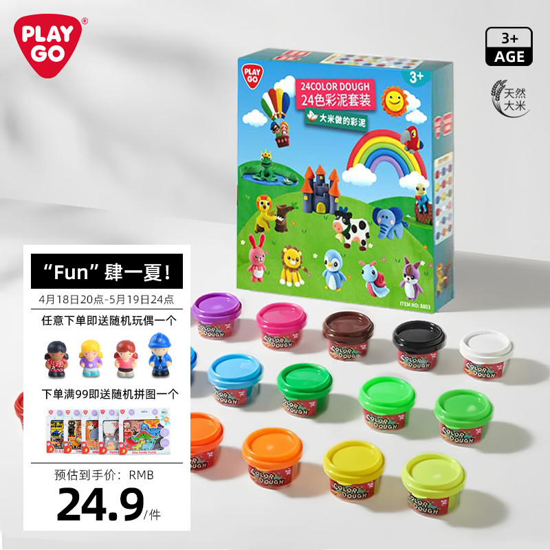 PLAYGO大米彩泥毒儿童食级橡皮泥模具黏土陶泥幼儿园超轻