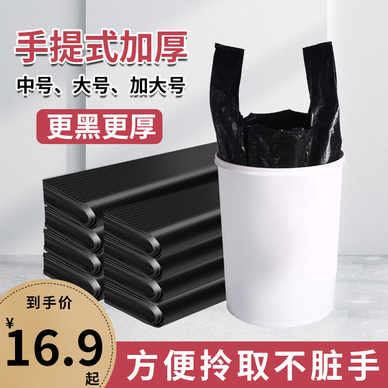 垃圾袋家用手提式拉收超加厚实惠装厨房背心式黑色大号垃圾塑