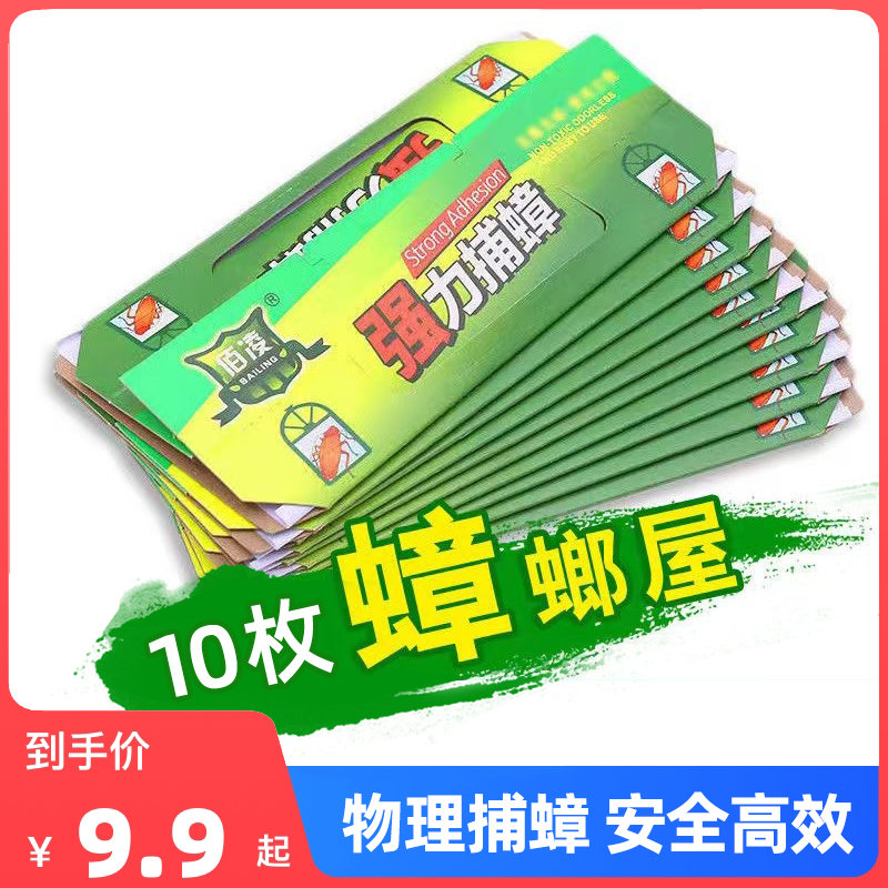 蟑螂屋全窝端家用毒孕妇婴儿灭杀除蟑螂药贴神器强力粘板捕