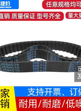 同步带T10-1240 T10-1250 T10-1280 1300传动带JIEBAO皮带