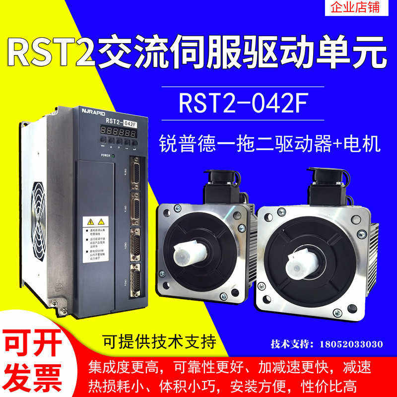 锐普德RSD2 /RST2全数字式交流伺服驱动单元仁和仁合驱动器REN