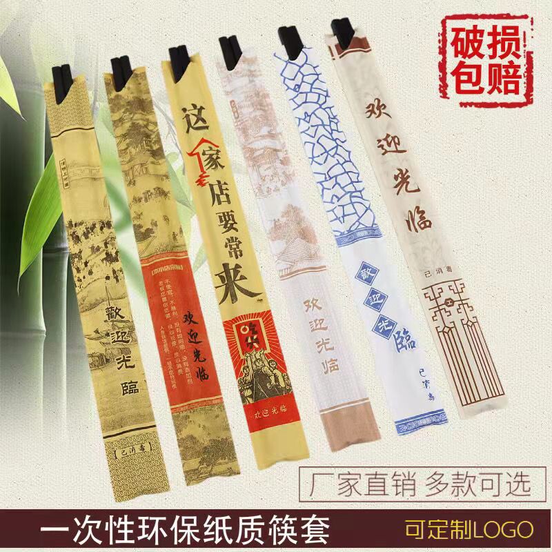 筷子套定制用一次性筷套餐厅酒店火锅饭店牛皮纸套子专用筷子袋