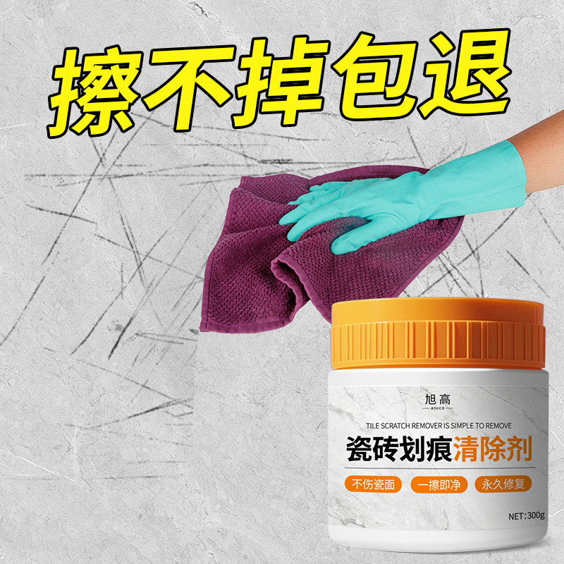 瓷砖金属划痕清洁剂铝合金黑印清除剂地板地砖去污釉面刮痕修复剂
