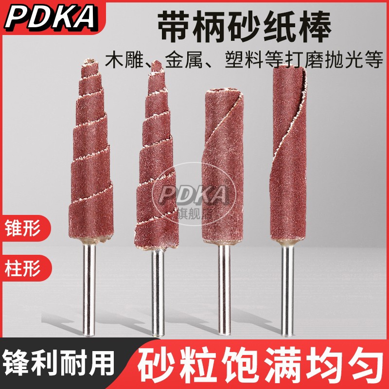 pdka砂纸棒砂纸轮打磨棒砂纸圈玉石木雕抛光头木工锥形水磨轮电磨