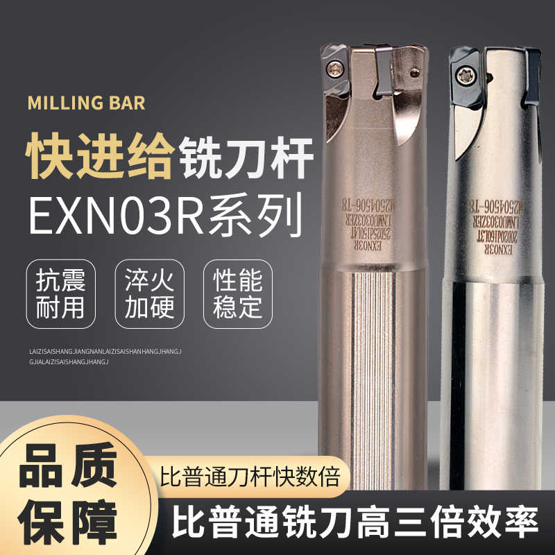 LNMU0303快进给铣刀杆 C15/20/25/32 -D17/D20/D32-150/200-2T/