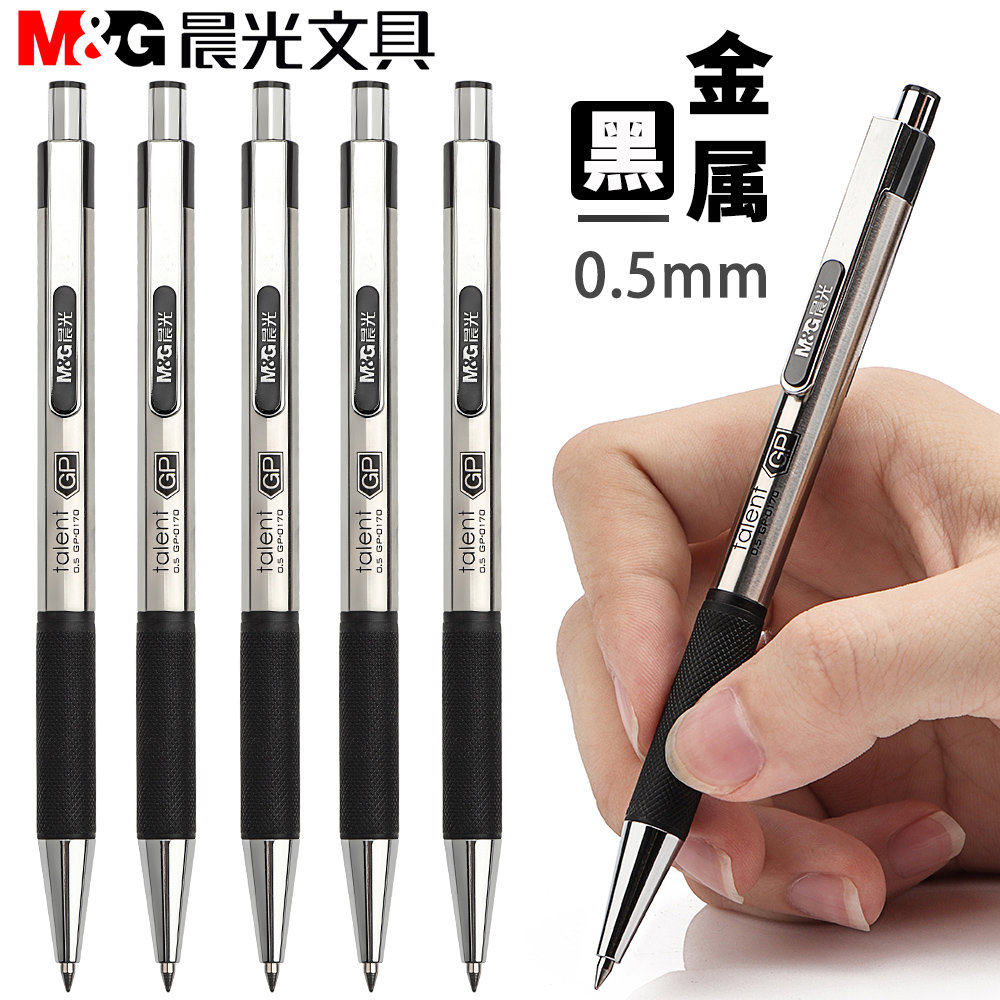 晨光文具按动中性笔金属笔杆签字笔0170学生用水笔笔芯0.5黑