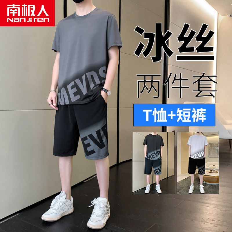 南极人冰丝套装男士夏季薄款运动短裤青少年短袖T恤休闲两件套