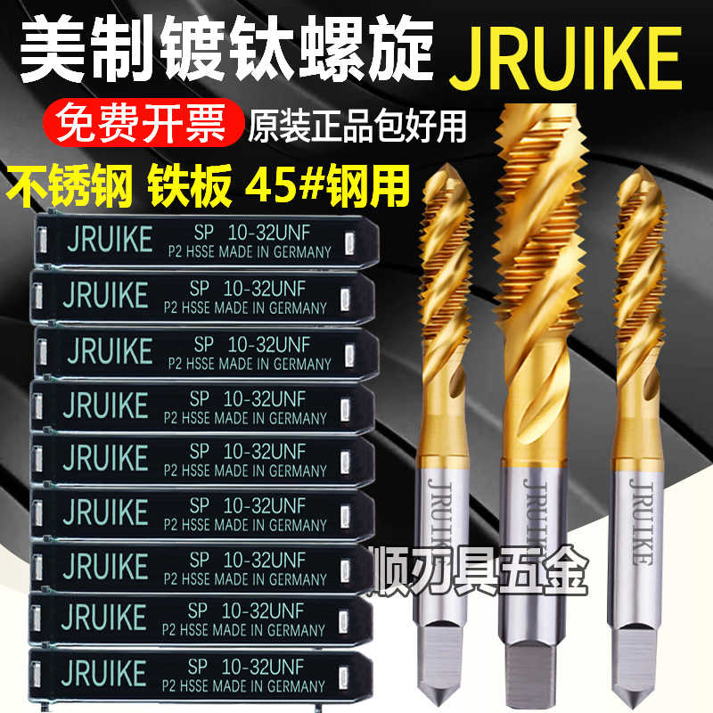 JRUIKE螺旋丝锥 美制镀钛先端丝攻4-40 6-32 0-80 10-40 5-44