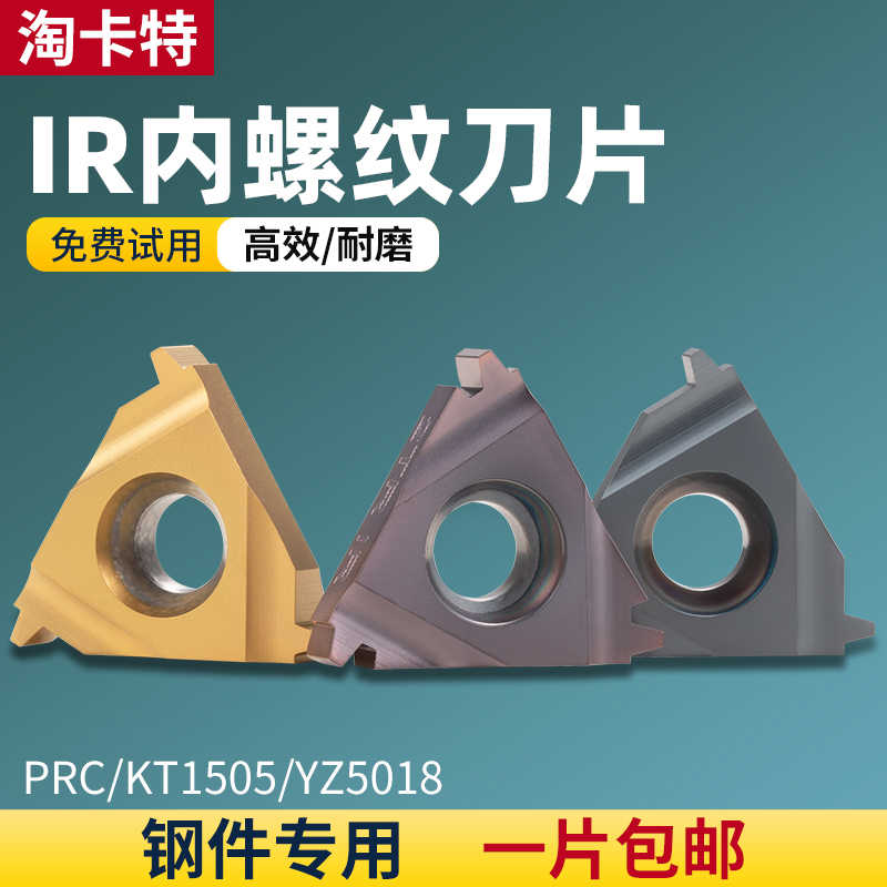 数控梯形内螺纹刀片16/22IR 2/3/4/5/6TR PRC车床 合金T型牙