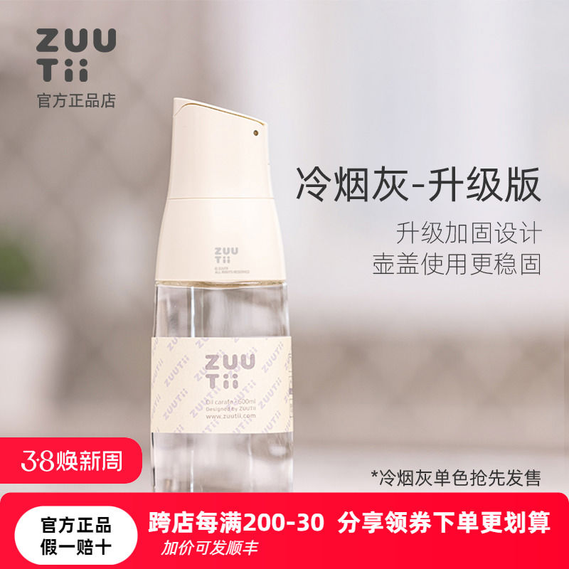 加拿大zuutii油瓶调味罐厨房家用收纳玻璃调味瓶套装冷烟灰油壶