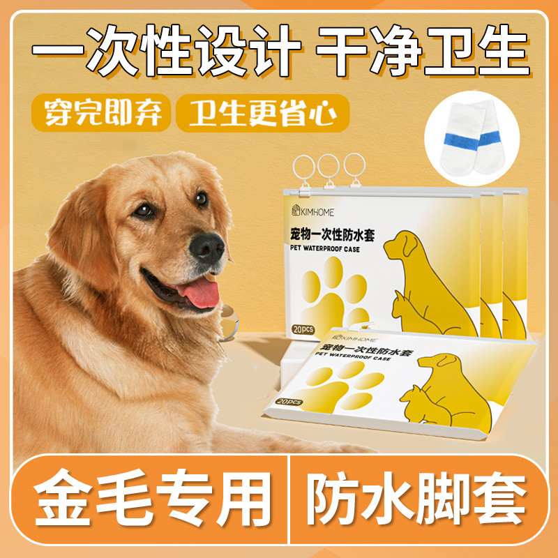 金毛专用狗狗一次性脚套大型犬外出遛狗防脏防水不掉脚套宠物鞋子