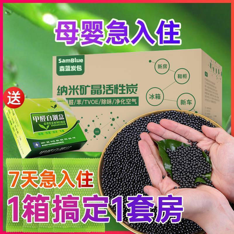 森蓝除甲醛活性炭新房家用去甲醛竹炭包强效型吸味车用活性炭包