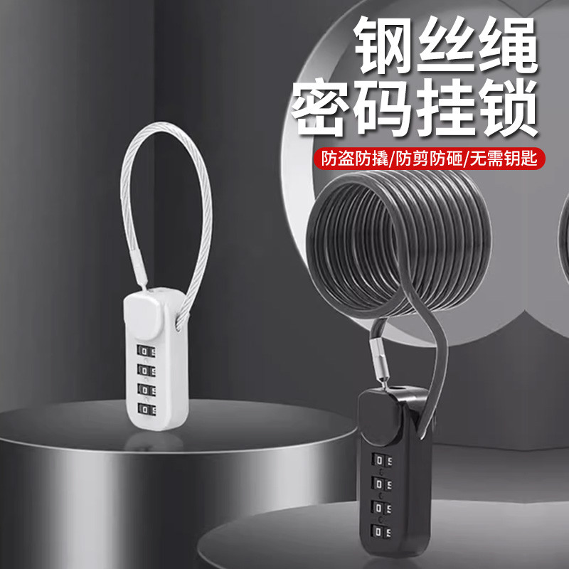 钢丝绳密码锁挂锁头户外头盔行李箱家用防水防锈小型柜子防盗软小