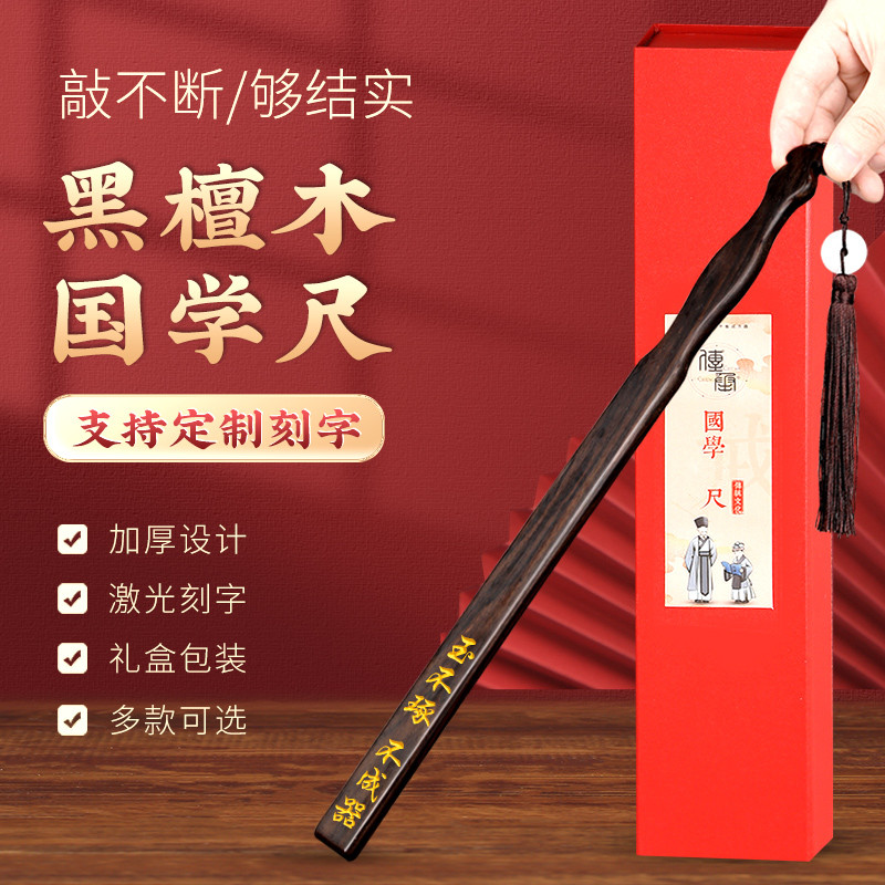 紫光檀黑檀木戒尺家用加厚檀木戒尺教师专用实木定制刻字教师