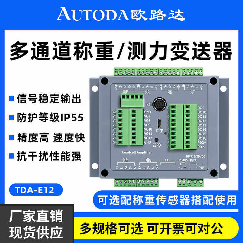 欧路达称重传感器信号多路通道测力数据曲线采集卡485通讯变