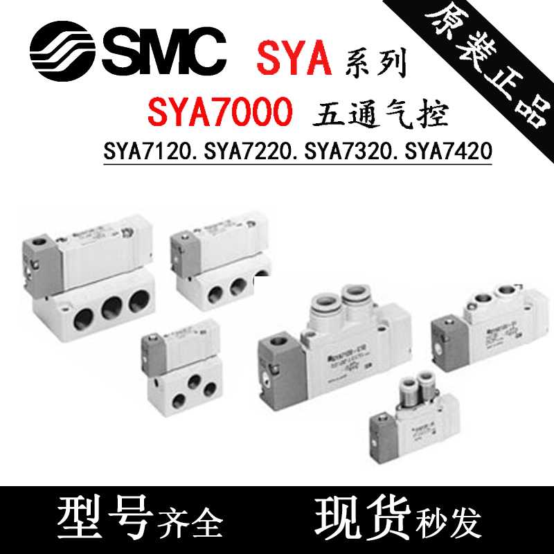 SMC5通气控阀SYA7120/7220/7320/7420/7520-02-C8-C10-F1-F2-03