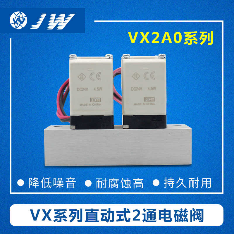JW直动式两通NC电磁阀水阀铜VX2A0AA VX2A0BA VX2A0CA常闭型