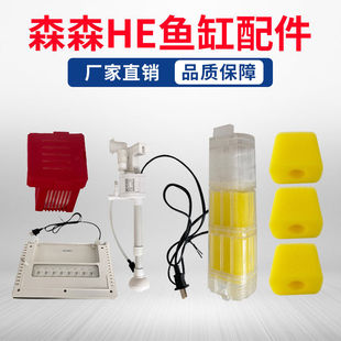 森森鱼缸HE鱼缸原装配件棉泵盖子森森水泵森森鱼缸过滤盒过滤棉