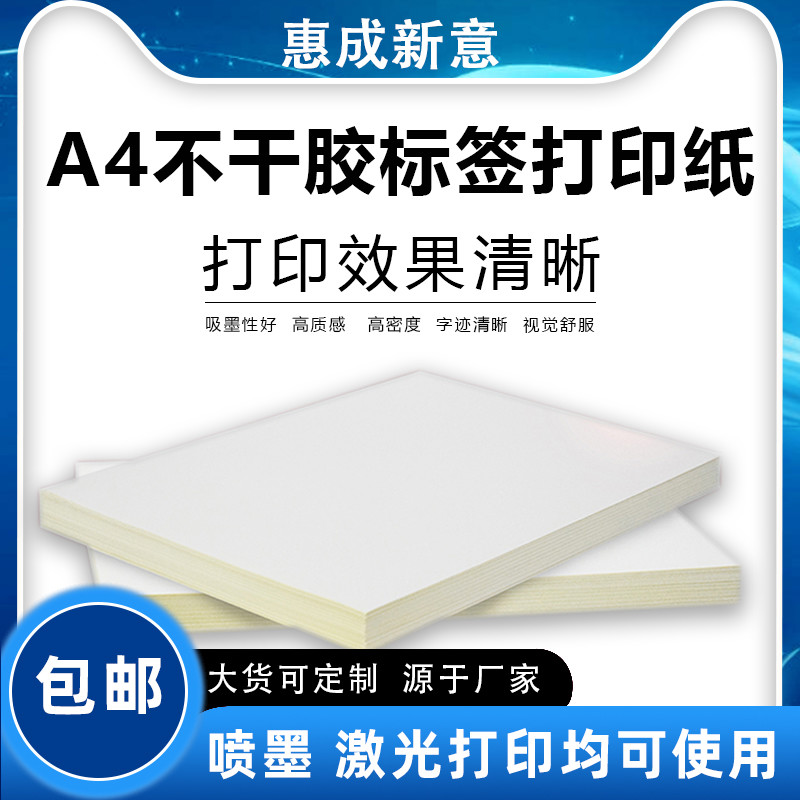 a4不干胶 A4铜版签纸A3 A4 A5加粘不干胶书写纸牛皮纸量大价优