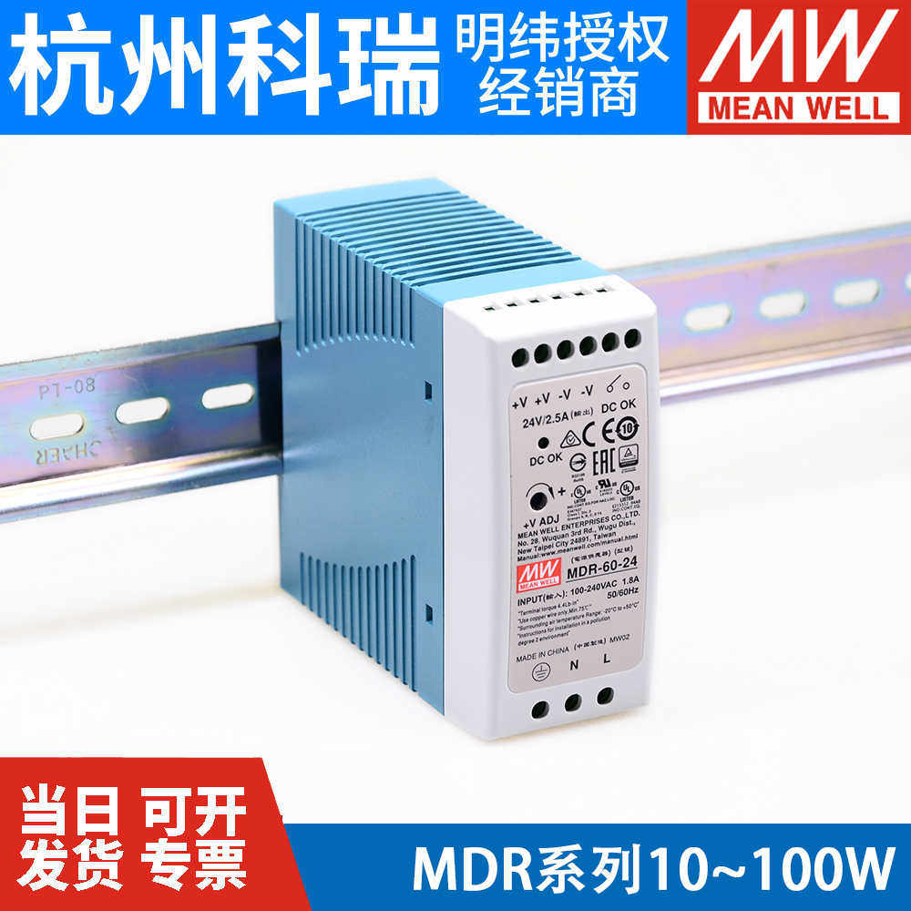 明纬MDR导轨开关电源5/12/15/24/48V 10/20/40/60/100 2A3A4A