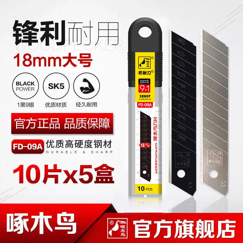 FD-09A大号美工刀片壁纸墙布锋利介刀片刻线大刀片吸音板
