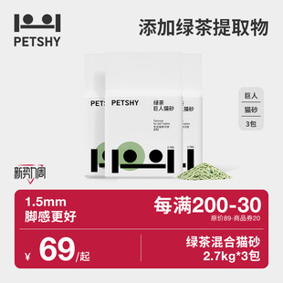 PETSHY百宠千爱 巨人猫砂绿茶混合猫砂膨润土豆腐除臭砂低尘2.7kg