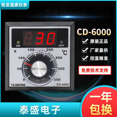 TAISHENG泰盛烤箱温控器CD-6000烤箱温控配件CD6000面包烤箱