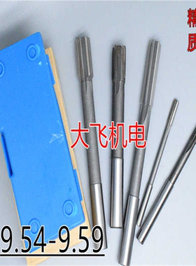 直柄机用铰刀镶合金钨钢9.54 9.55 9.56 9.57 9.58 9.59 D4H7H8