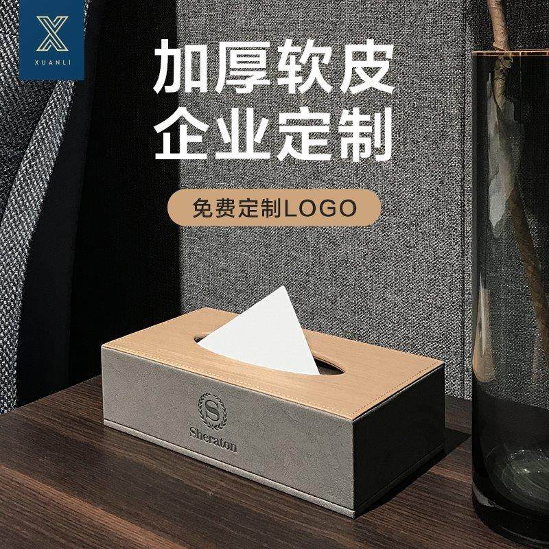 酒店纸巾盒定制logo皮质用办公司宾馆简约轻奢高档餐巾抽纸盒