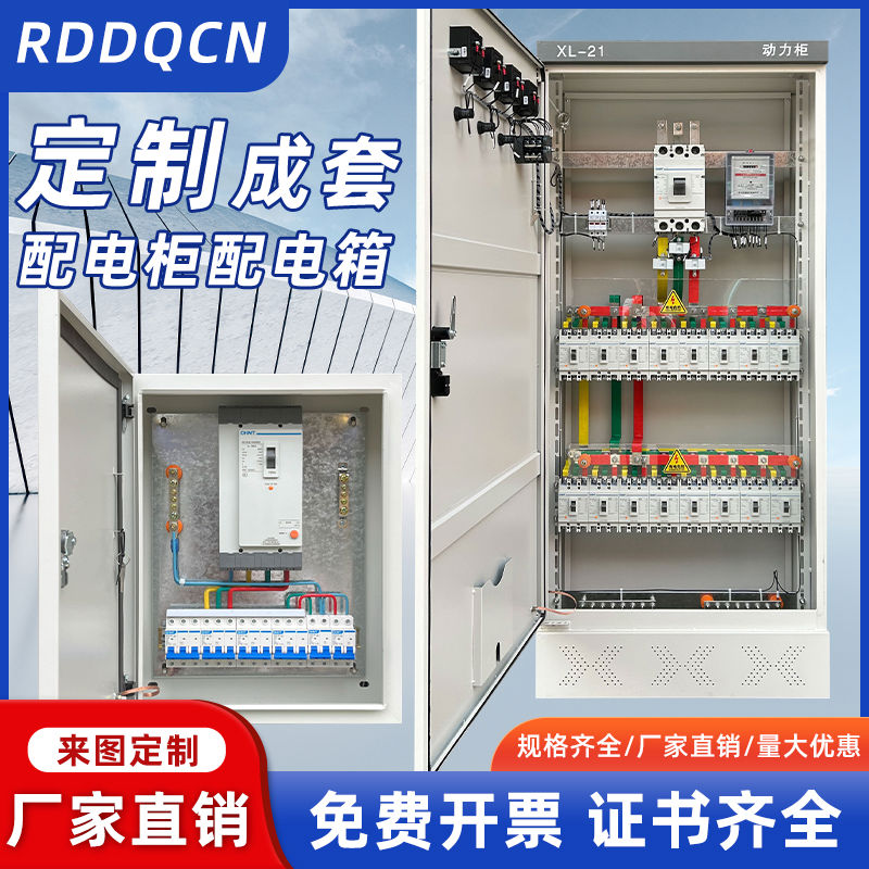 定制成套配电箱工程用三相电380V开关箱家用户外防水动力柜配