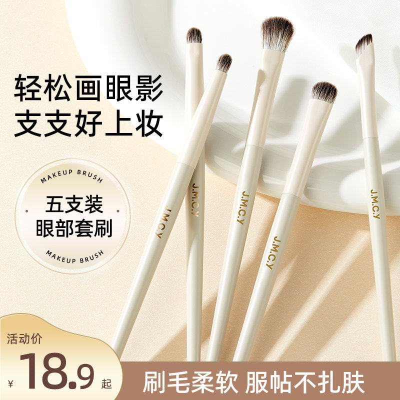 5支|健美创研眼部细节刷眼影刷眼妆晕染卧蚕化妆套装全套小号刷子