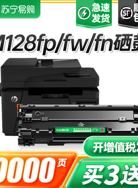 适用惠普m128fp硒鼓Laserjet Pro MFP m128fw激光打印机墨盒m12