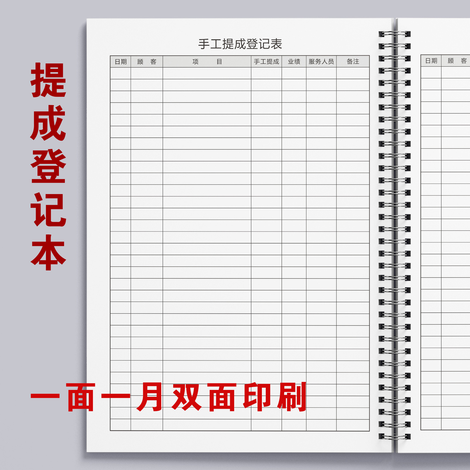 员工手工提成登记本定制美发师营业额美容院美甲美睫师业绩记