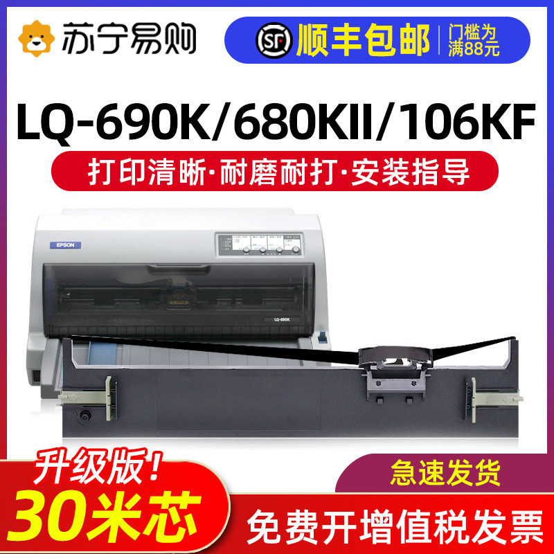 适用EPSON爱普生LQ690K色带架LQ690K/C色带LQ680KII 680K2 LQ67