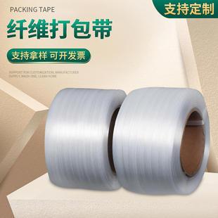 带封箱打包手工捆扎带 聚酯纤维透明白色机用打包带柔性塑料包装