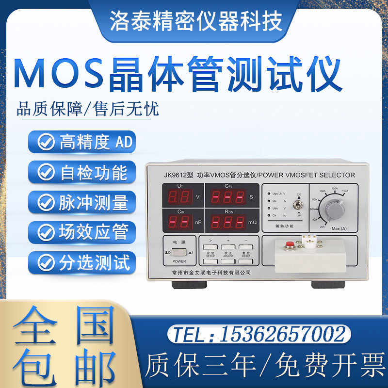 常州金科JK9610A9612晶体管测试仪MOS管测试仪场效应管检测分