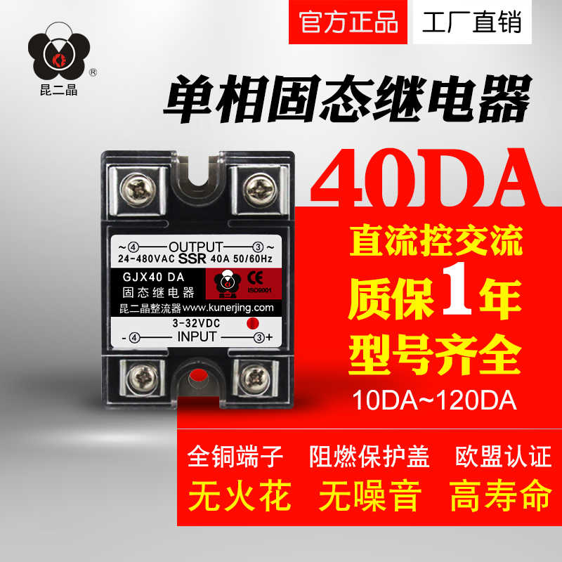 单相固态继电器SSR-25DA小型24v 直流控交流型220VAC