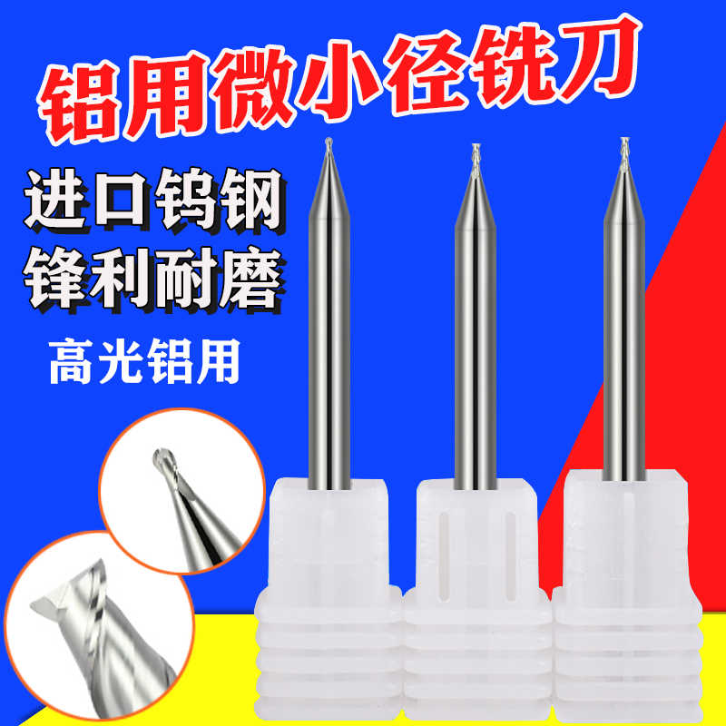 60度钨钢微小径加长铝用铣刀合金球头平底铣刀R0.1 0.25 0.350.