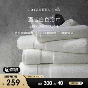 康尔馨五星级酒店高档白色浴巾女纯棉吸水家用冬季大加大180x1