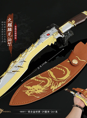 穿越游戏周边武器模型火麒麟尼泊尔30CM全金属玩具刀剑模型兵器