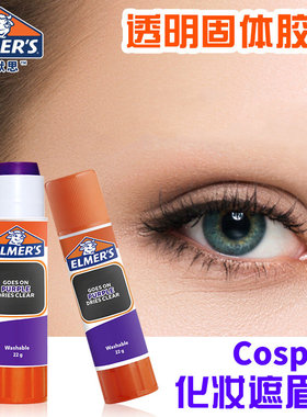 艾默思Elmer's牛头遮眉紫色胶棒cos专用化妆眉毛变色定型膏封