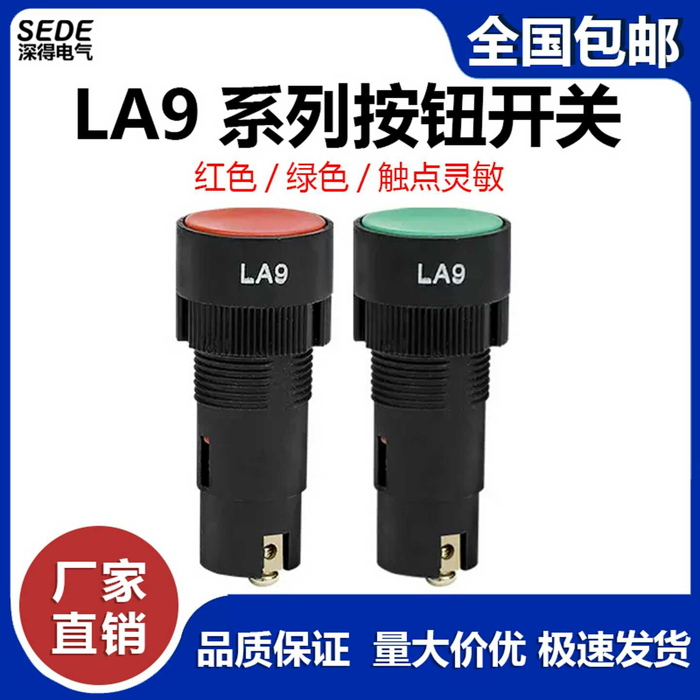 LA9按钮开关老型机床快速按钮开关按钮平钮自复位按键红绿色16
