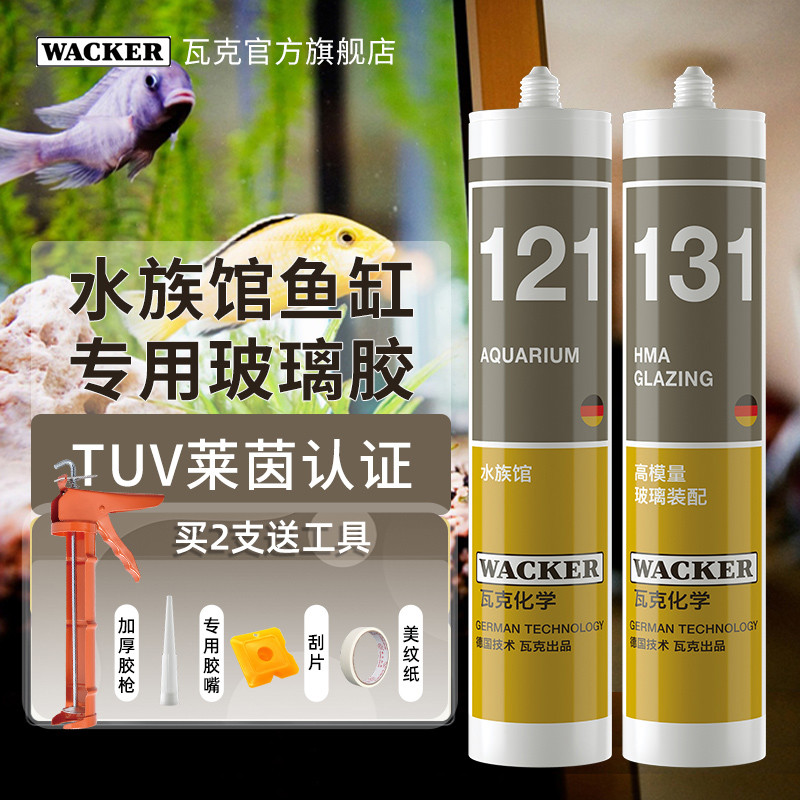 德国121鱼缸胶粘鱼缸水族箱专用玻璃胶131强力透明防水