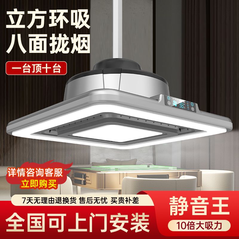 外排麻将机吸烟灯直排升降吊灯棋牌室空气净化器麻将室专用排风器