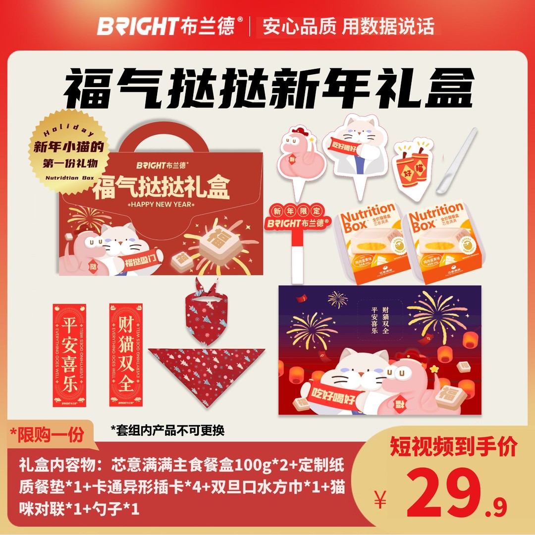 【福气挞挞】布兰德新年给小猫的第一份礼物芯意满满主食餐盒-视