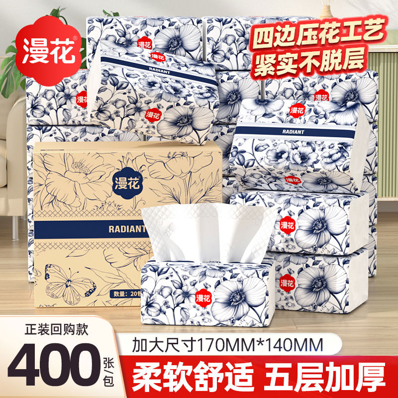 漫花纸巾抽纸家用实惠装整箱大包卫生纸餐巾纸婴儿面巾纸手纸