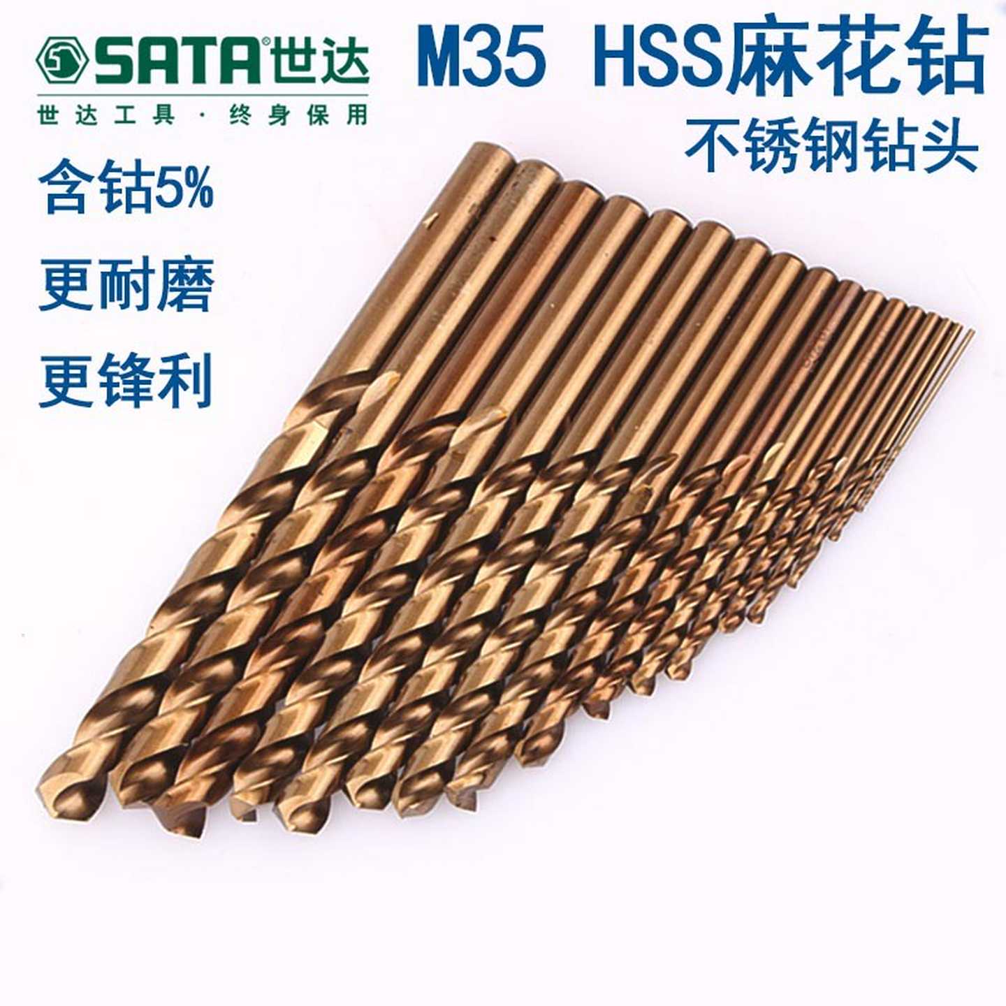 世达直柄含钴麻花钻52333 52335 52338 52340 52342 52345 523