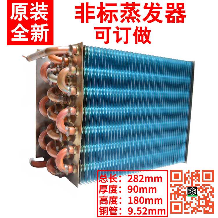 **小型厨房冰箱蒸发器22ZH012 双立门柜红酒柜制冷蒸发器冷凝